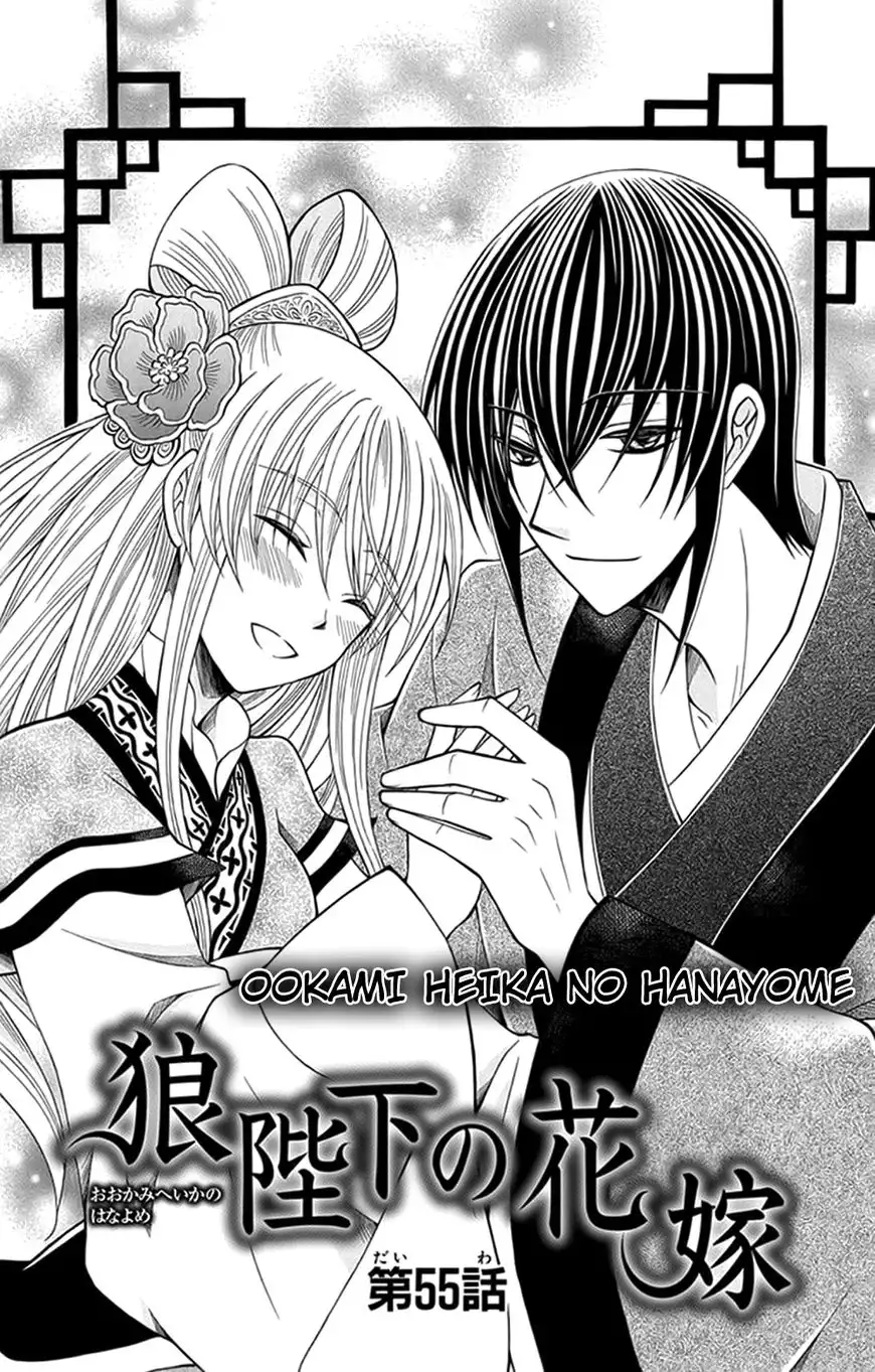 Ookami-heika no Hanayome Chapter 55 5